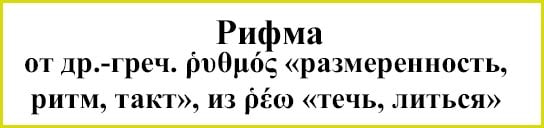 Парная рифма. Рифмы ЕГЭ. Рифма в рекламе примеры.