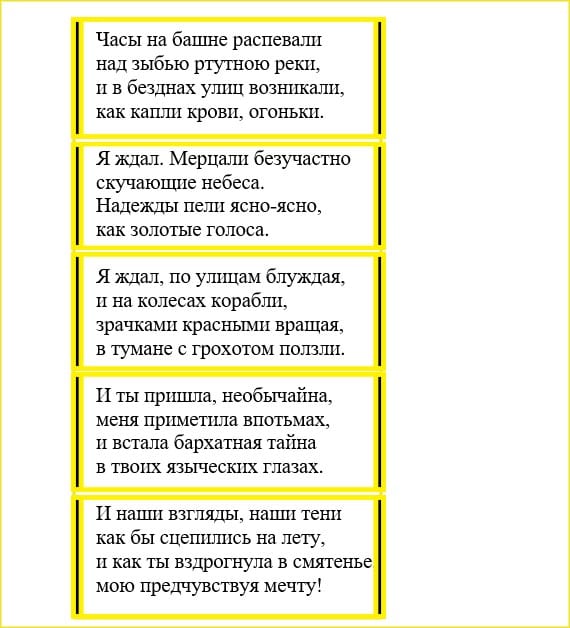 В каких стихотворениях строфы. Что такое четыре строфы в стихотворении. Стих 3 строфы. Стихи 3-5 строф. Стих 4 строфы.